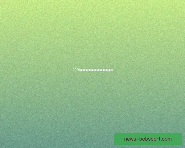 2026世界杯淘汰赛全程赛程盘点及关键对决前瞻分析