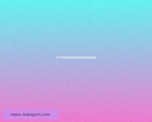 2026世界杯比赛精彩直播全程报道，带你感受全球足球盛宴每一刻