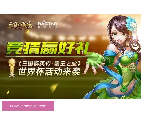 世界杯竞猜游戏带你畅享精彩赛事与丰厚奖励的双重乐趣 世界杯竞猜游戏带你畅享精彩赛事与丰厚奖励的双重乐趣