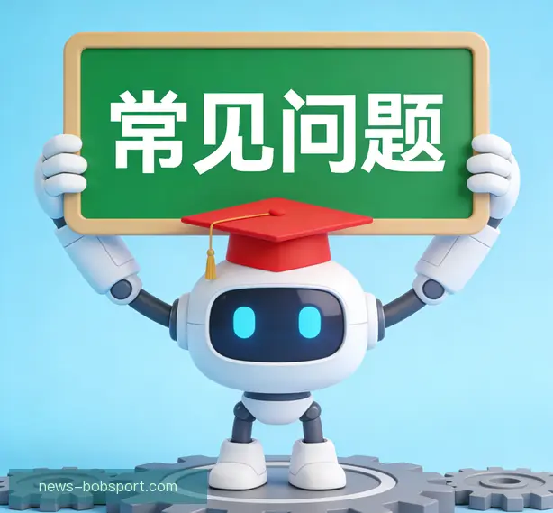 常见问题